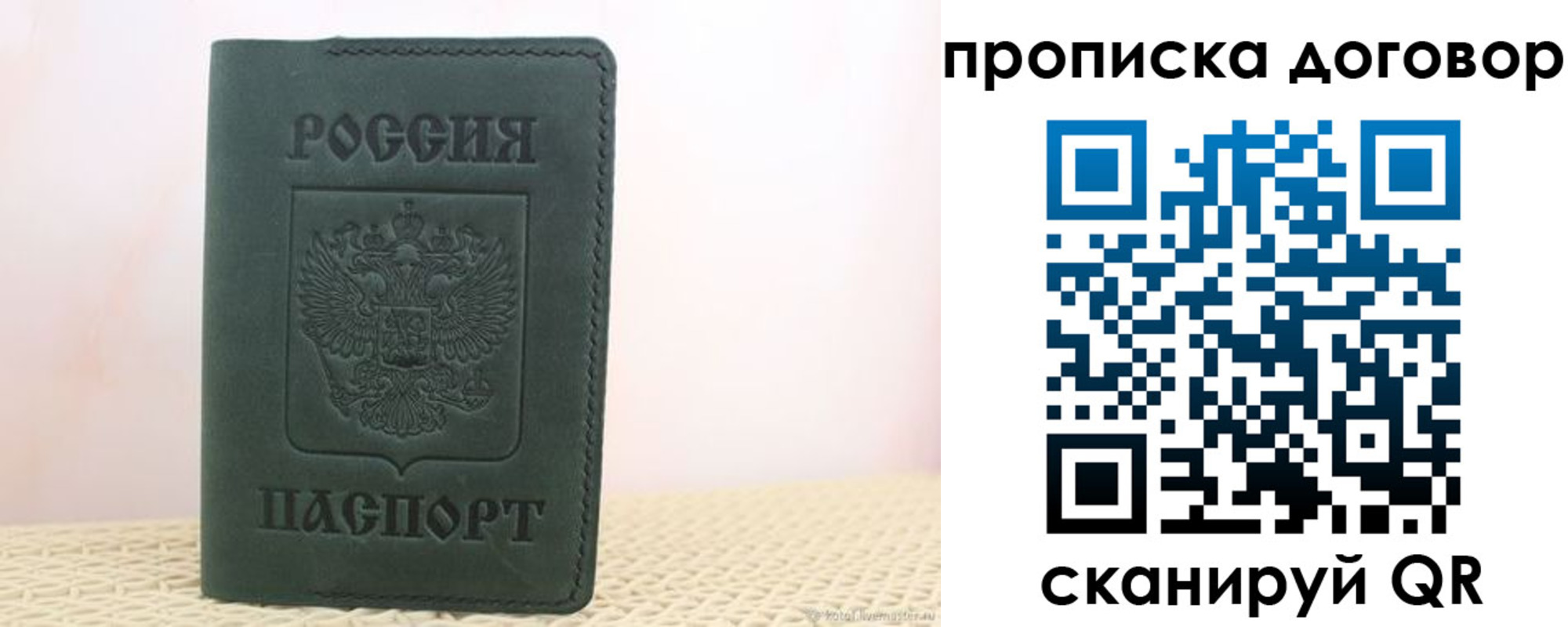 временная регистрация законно в Мирном