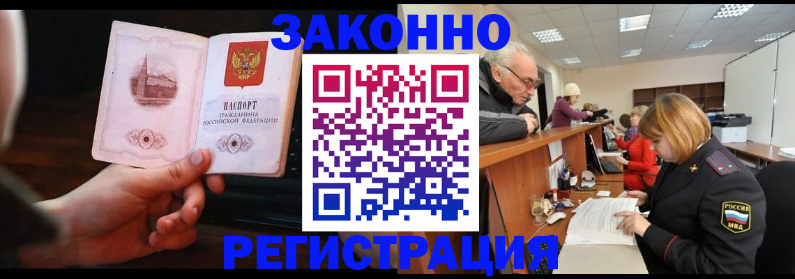 миграционный учет в Мирном